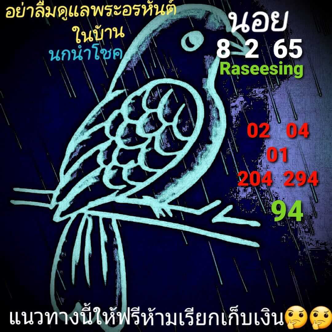 หวยฮานอยววันนี้ 8-2-65 ชุดที่ 10 (2)