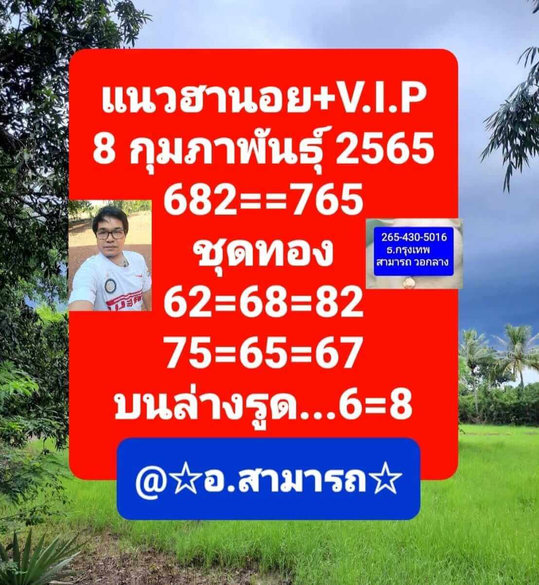 หวยฮานอยววันนี้ 8-2-65 ชุดที่ 10 (5)