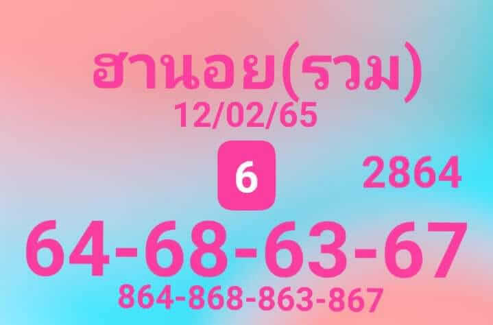 หวยฮานอยวันนี้ 12-2-65 ชุดที่ (1)