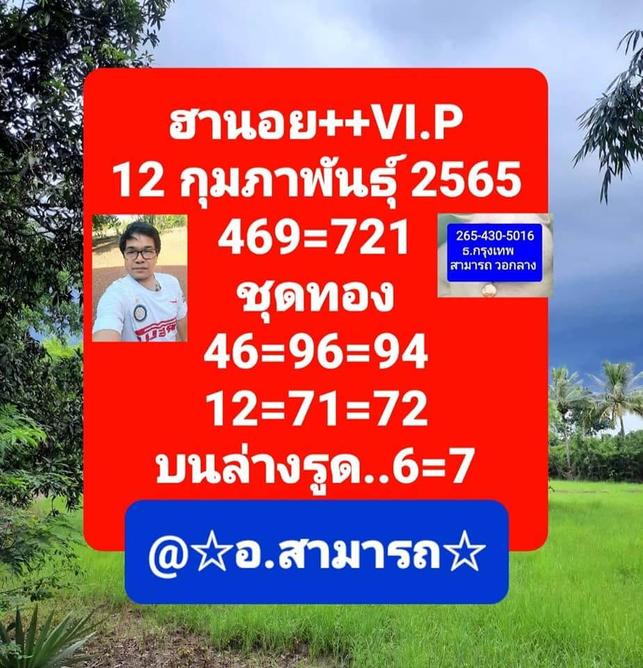 หวยฮานอยวันนี้ 12-2-65 ชุดที่ (7)