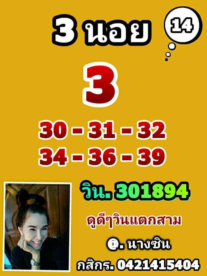 หวยฮานอยวันนี้ 14-2-65 ชุดที่ (2)