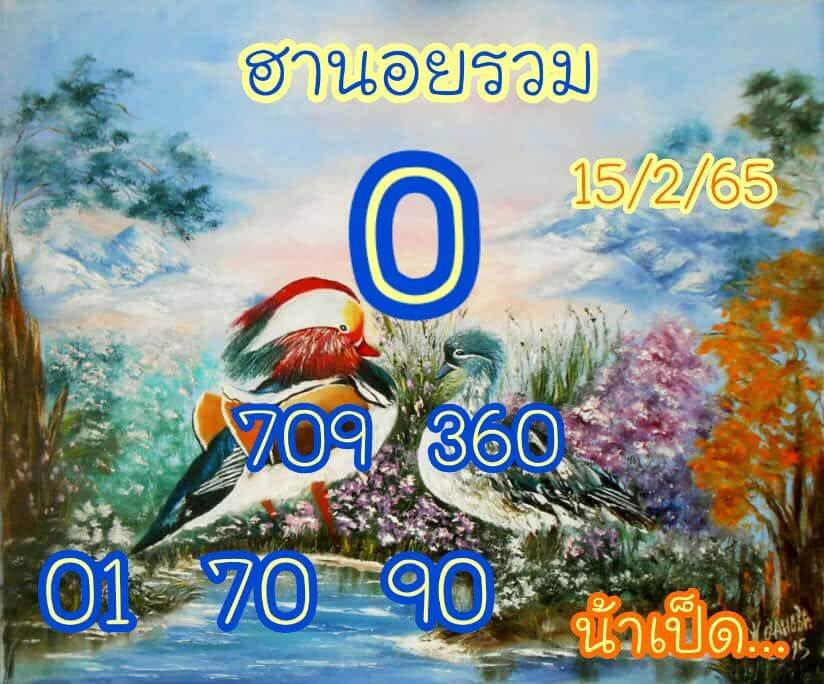 หวยฮานอยวันนี้ 15-2-65 ชุดที่ (3)