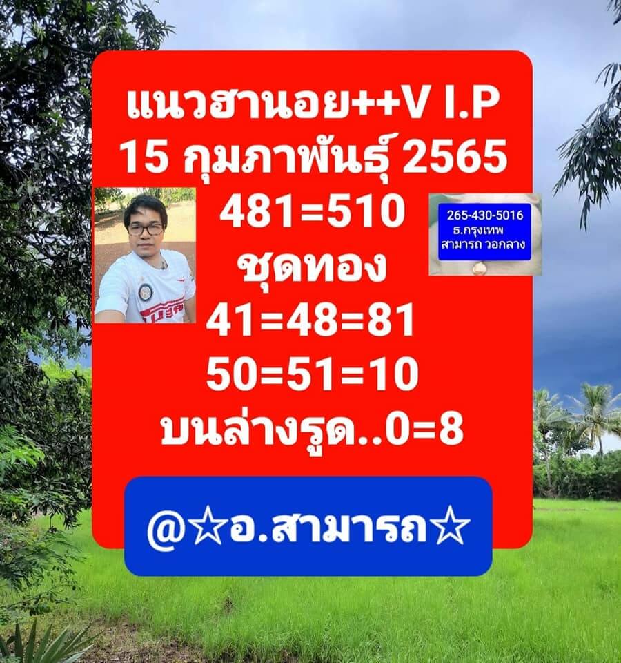 หวยฮานอยวันนี้ 15-2-65 ชุดที่ (7)