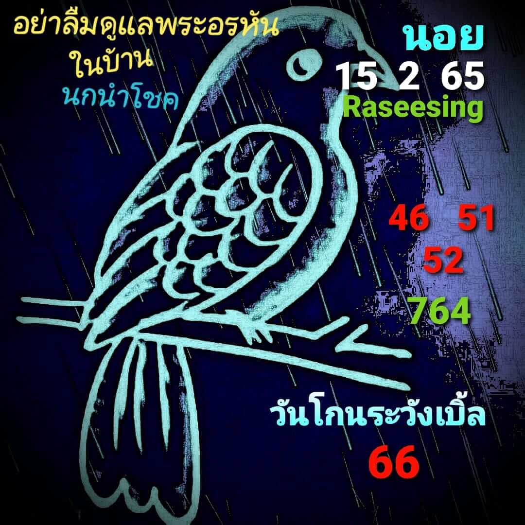 หวยฮานอยวันนี้ 15-2-65 ชุดที่ (9)