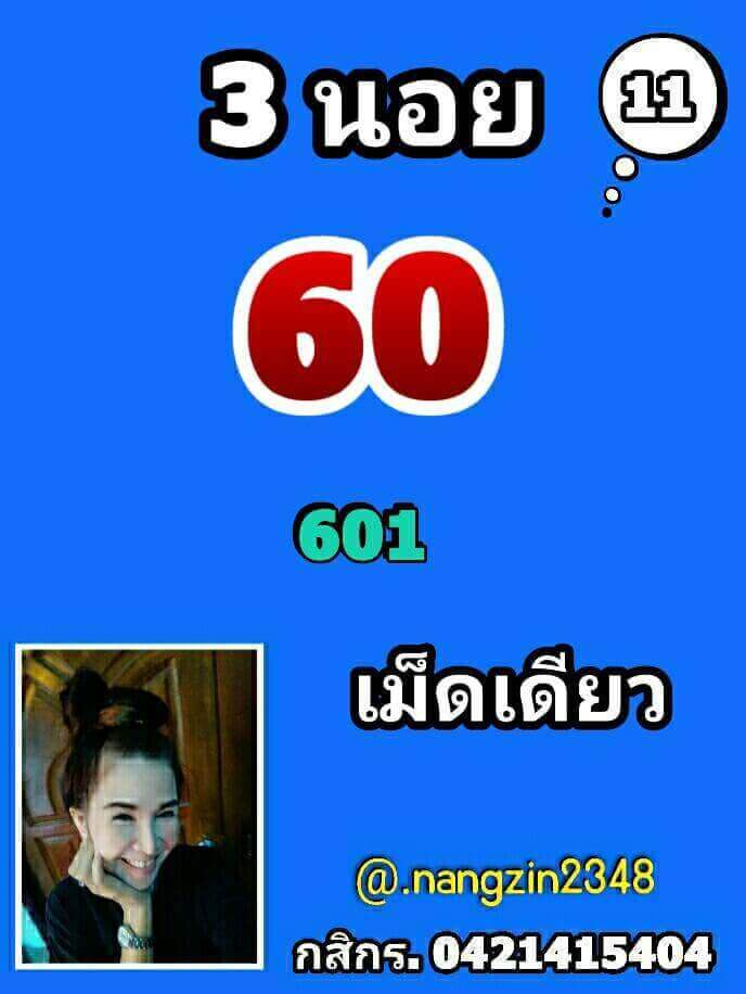 หวยฮานอยวันนี้ 11-2-65 ชุดที่ (3) (2)