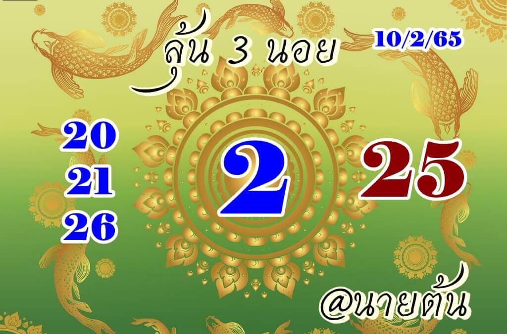 หวยฮานอยวันนี้ 10-2-65 ชุดที่ (6) (1)