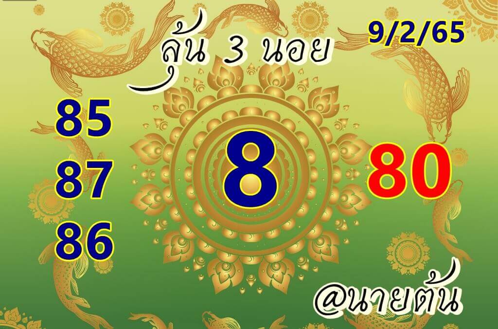 หวยฮานอยวันนี้ 9-2-65 ชุดที่ (8)