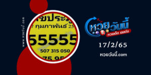 เลขประมูล-งวด-17-2-65