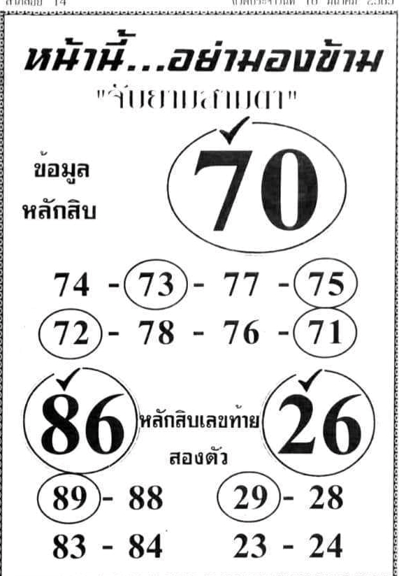 หวยจับยามสามตา 16-3-65