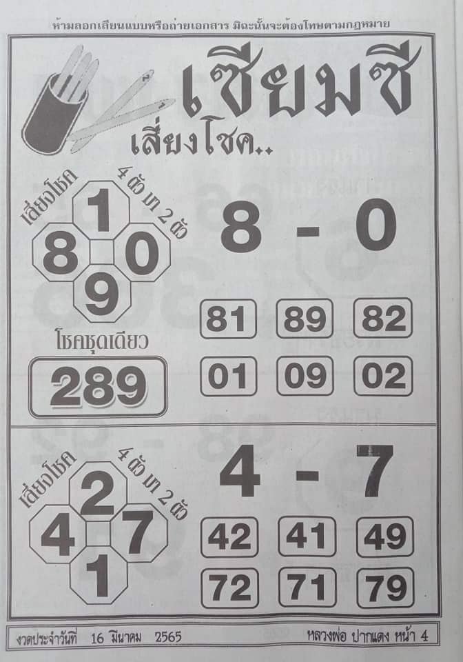 หวยเซียมซร 16-3-65