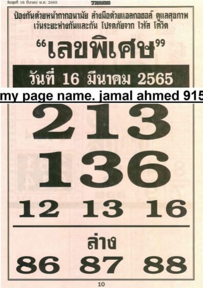 เลขพิเศษ 16-3-65