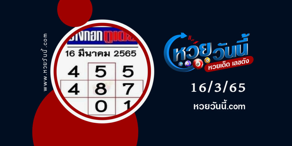 บางกอกทูเดย์-งวด16-3-65