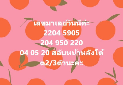 หวยมาเลย์วันนี้ 12-3-65 ชุดที่ (9)