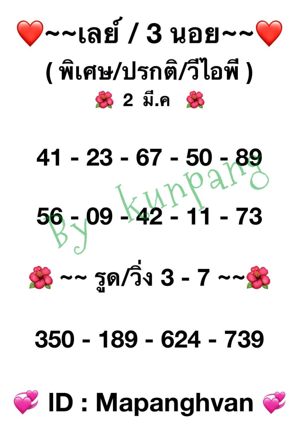 หวยมาเลย์วันนี้ 2-3-65 ชุดที่ (1)