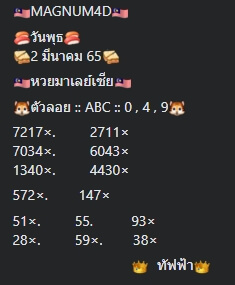 หวยมาเลย์วันนี้ 2-3-65 ชุดที่ (4)