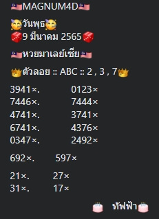 หวยมาเลย์วันนี้ 9-3-65 ชุดที่ (9)