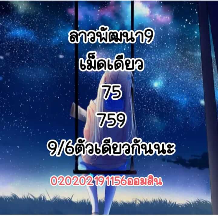 หวยลาววันนี้ 11-3-65 ชุดที่ (1)