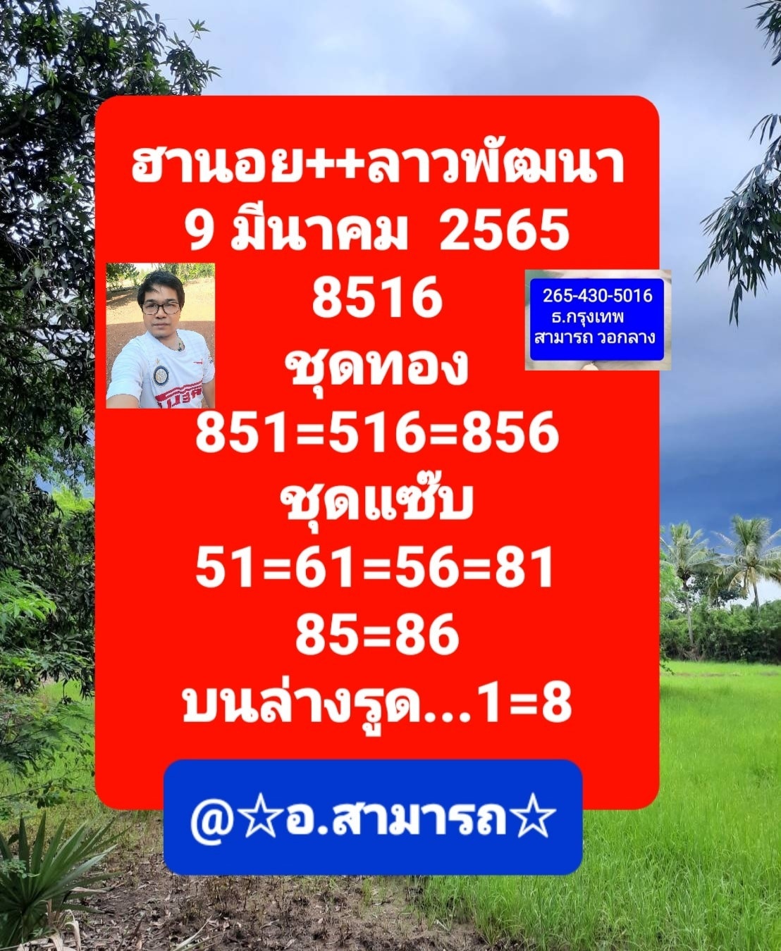 หวยลาววันนี้ 11-3-65 ชุดที่ (10)