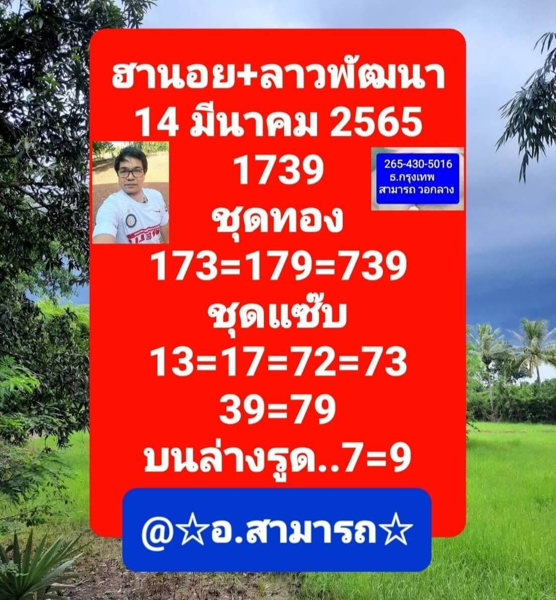 หวยลาววันนี้ 14-3-65 ชุดที่ (6)