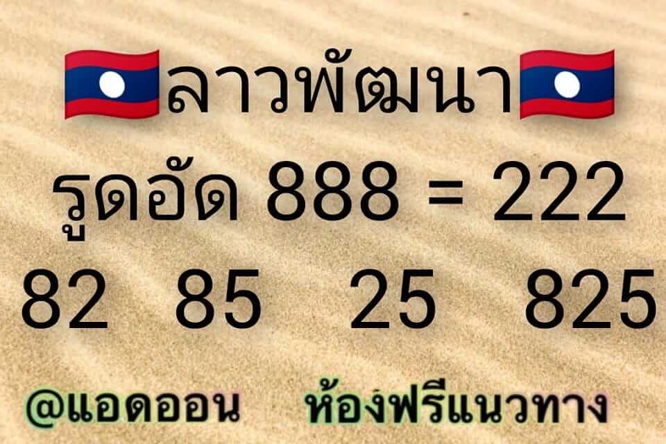 หวยลาววันนี้ 2-3-65 ชุดที่ (9)