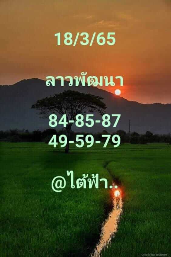 หวยลาววันนี้ 21-3-65 ชุดที่ (4)