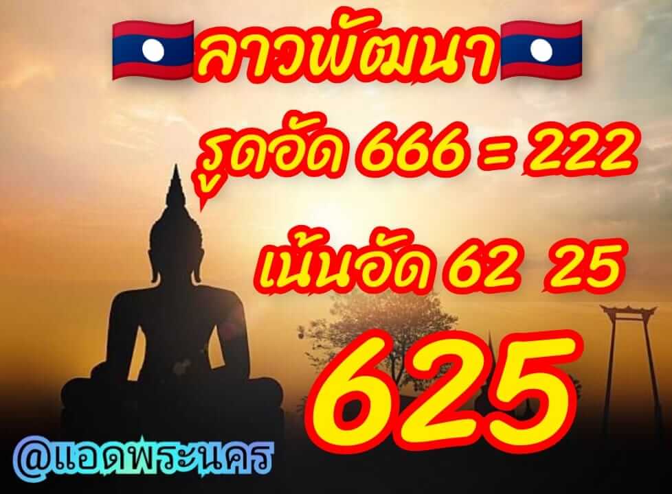 หวยลาววันนี้ 21-3-65 ชุดที่ (9)