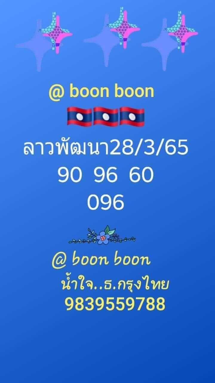 หวยลาววันนี้ 28-3-65 ชุดที่ (10)