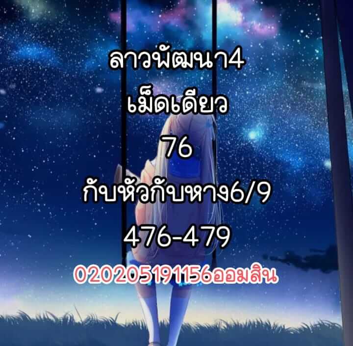 หวยลาววันนี้ 4-3-65 ชุดที่ (1)