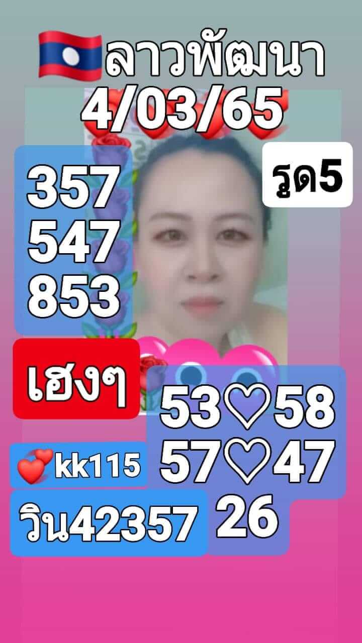 หวยลาววันนี้ 4-3-65 ชุดที่ (4)