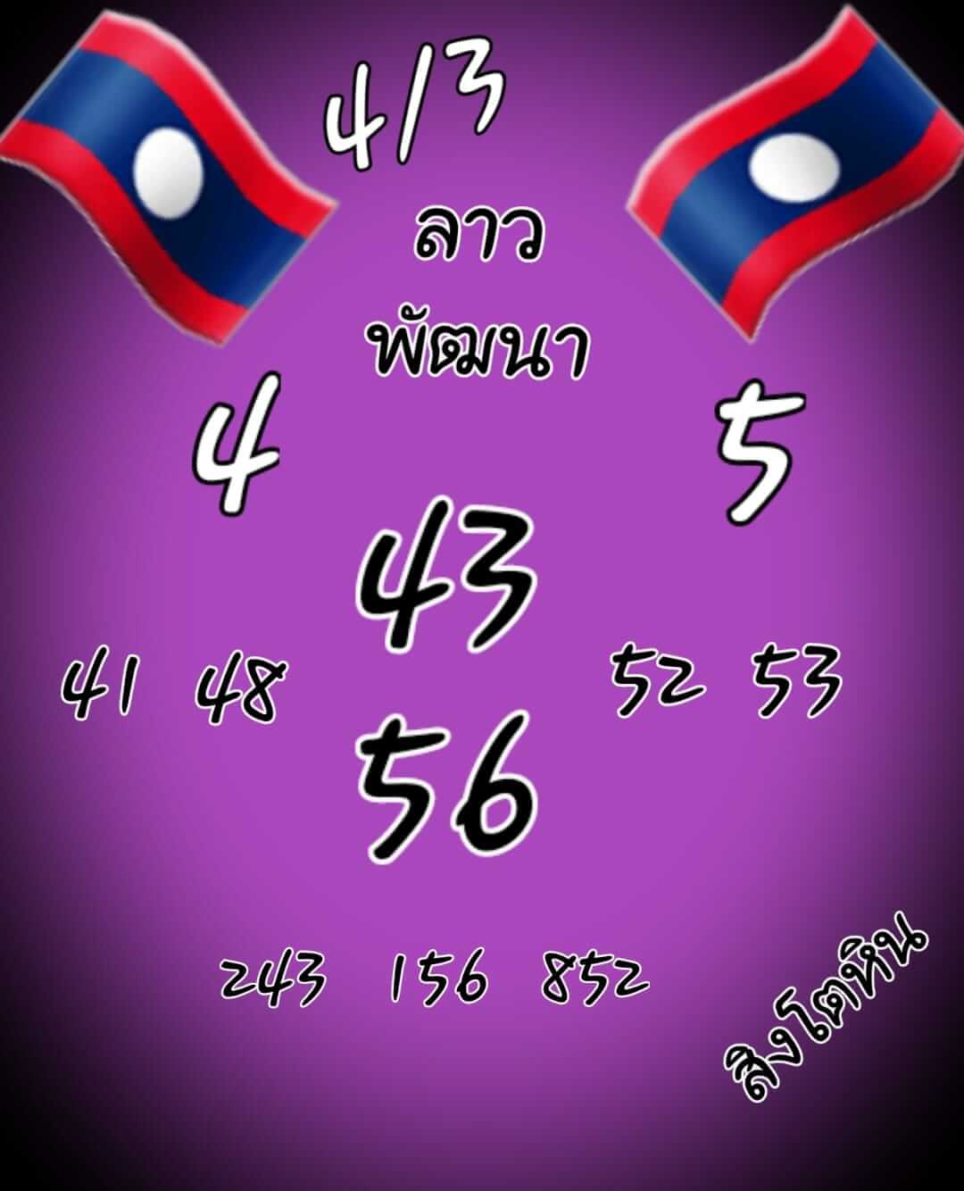 หวยลาววันนี้ 4-3-65 ชุดที่ (5)