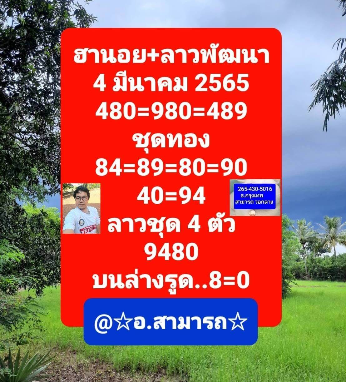 หวยลาววันนี้ 4-3-65 ชุดที่ (6)