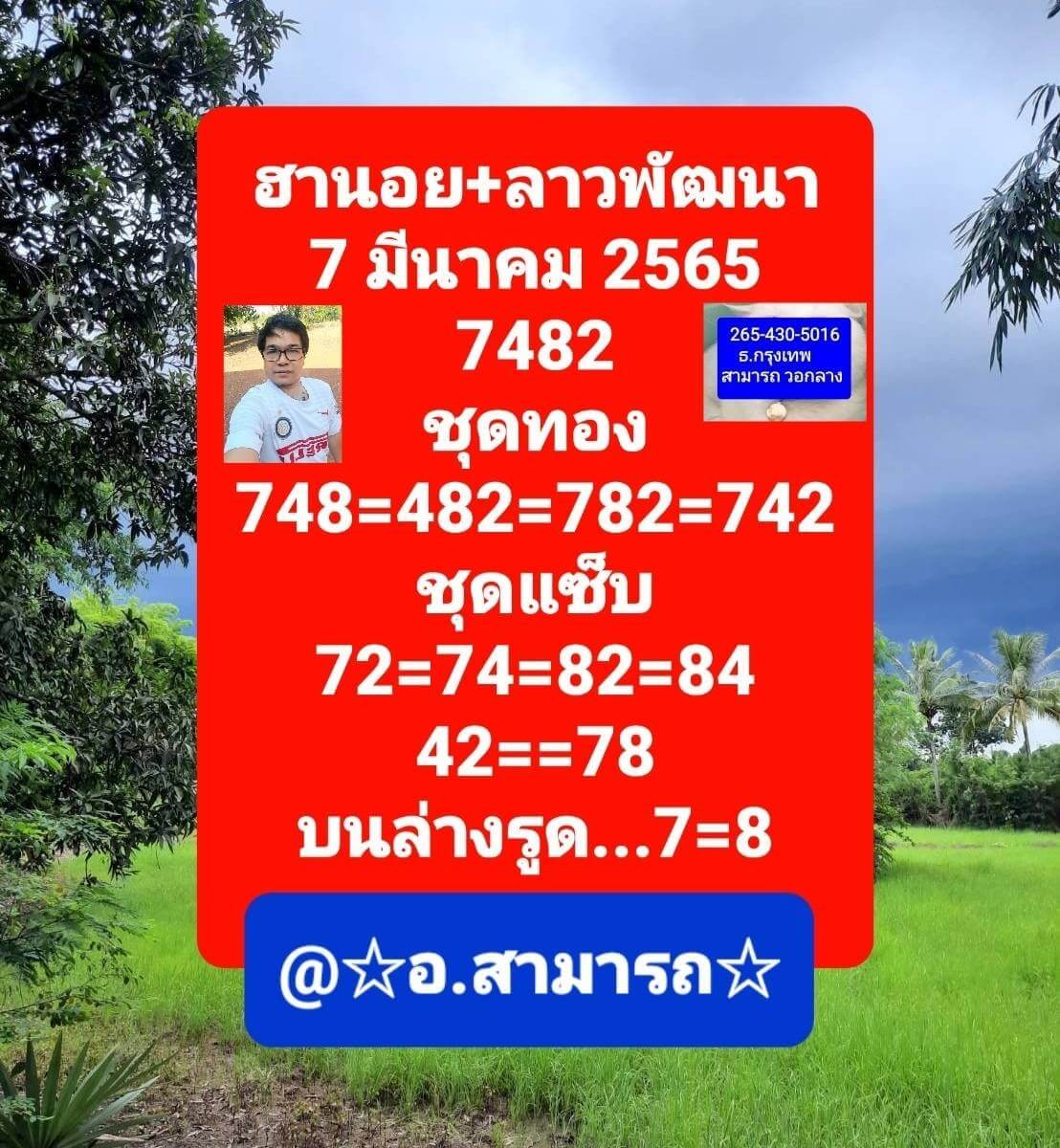 หวยลาววันนี้ 7-3-65 ชุดที่ (7)