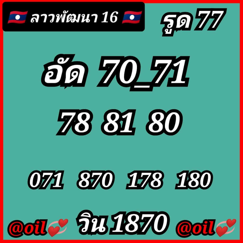 หวยลาววันนี้่ 16-3-65 ชุดที่ (10)