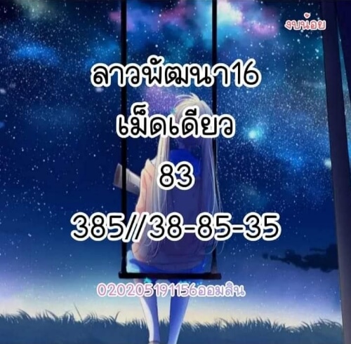 หวยลาววันนี้่ 16-3-65 ชุดที่ (2)