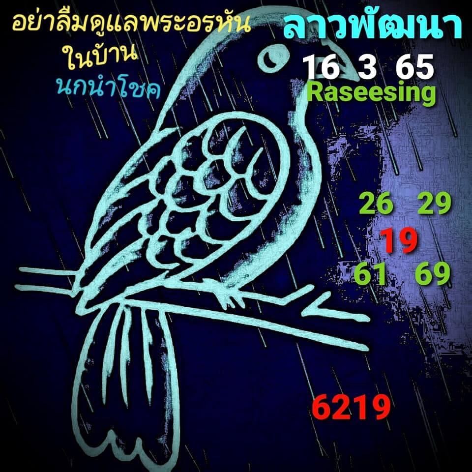 หวยลาววันนี้่ 16-3-65 ชุดที่ (5)