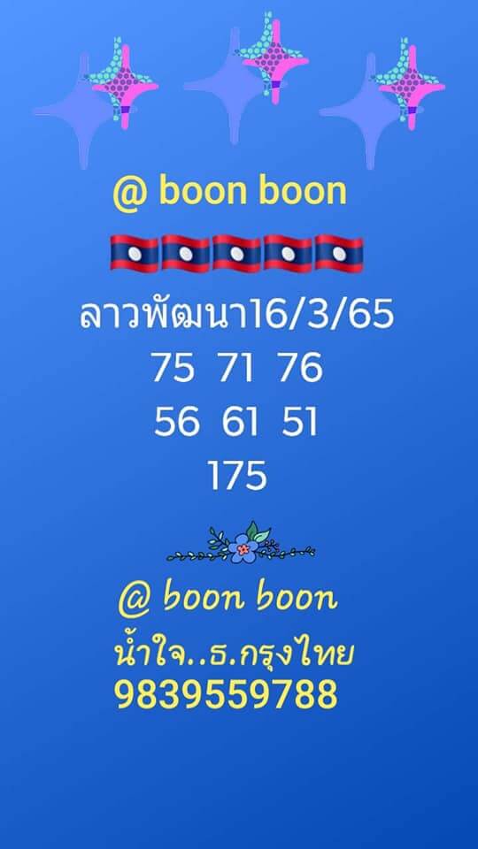 หวยลาววันนี้่ 16-3-65 ชุดที่ (7)