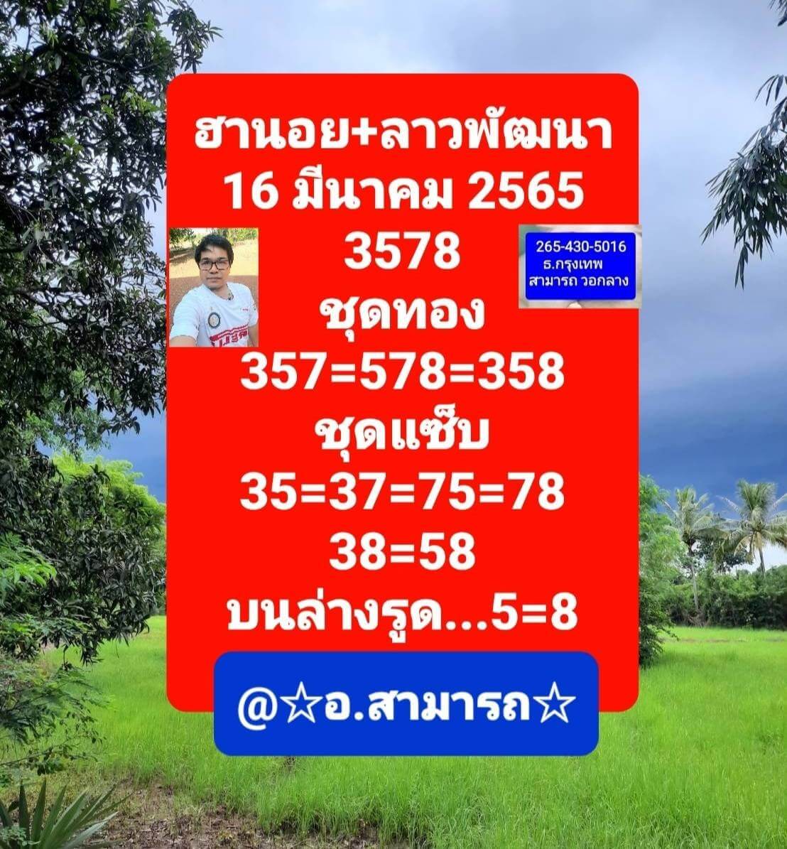 หวยลาววันนี้่ 16-3-65 ชุดที่ (8)