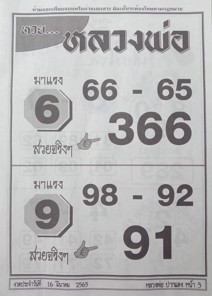 หวยหลวงพ่อ 16-.3-65