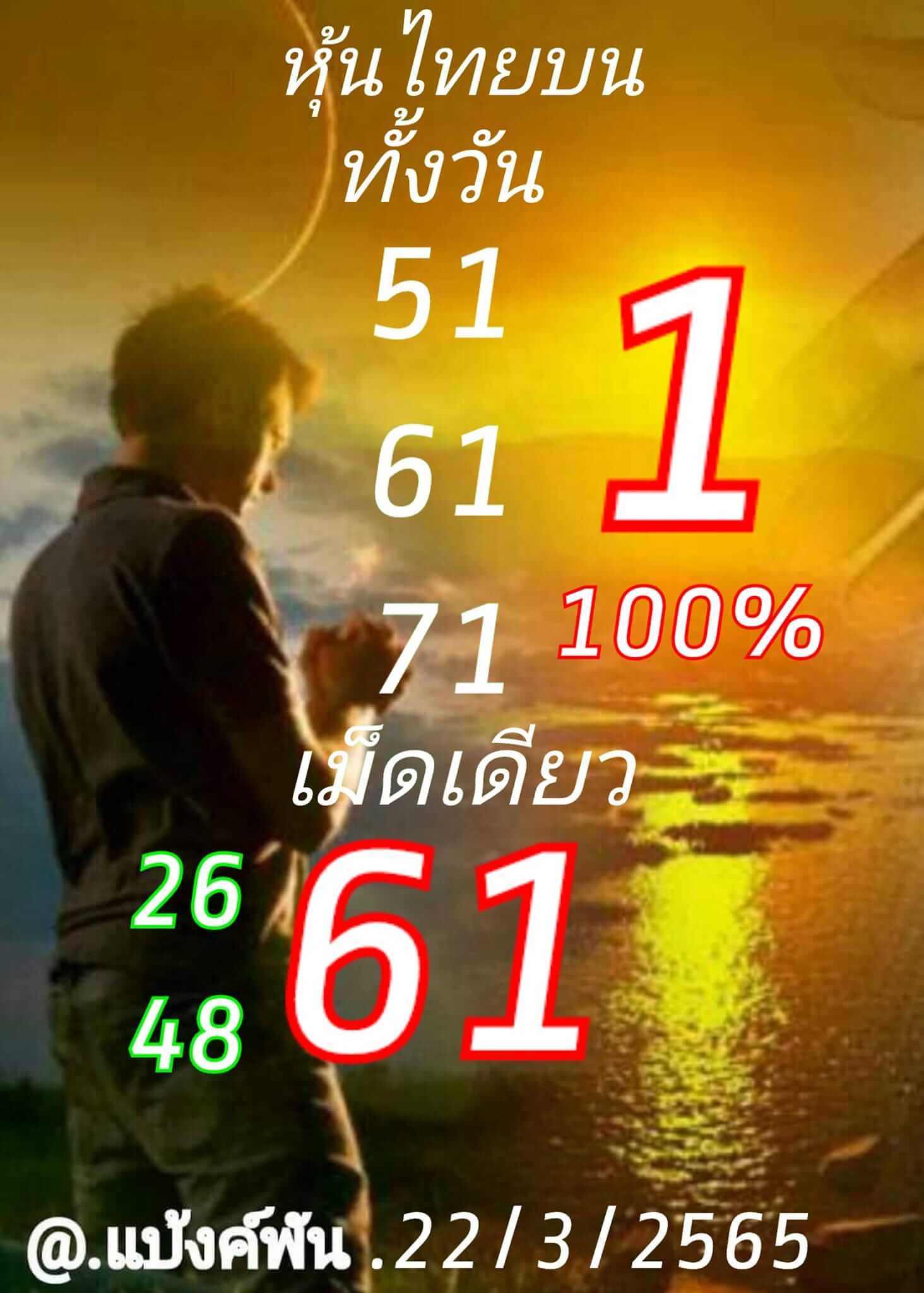 หวยหุ้นวันนี้ 22-3-65ชุด (10)