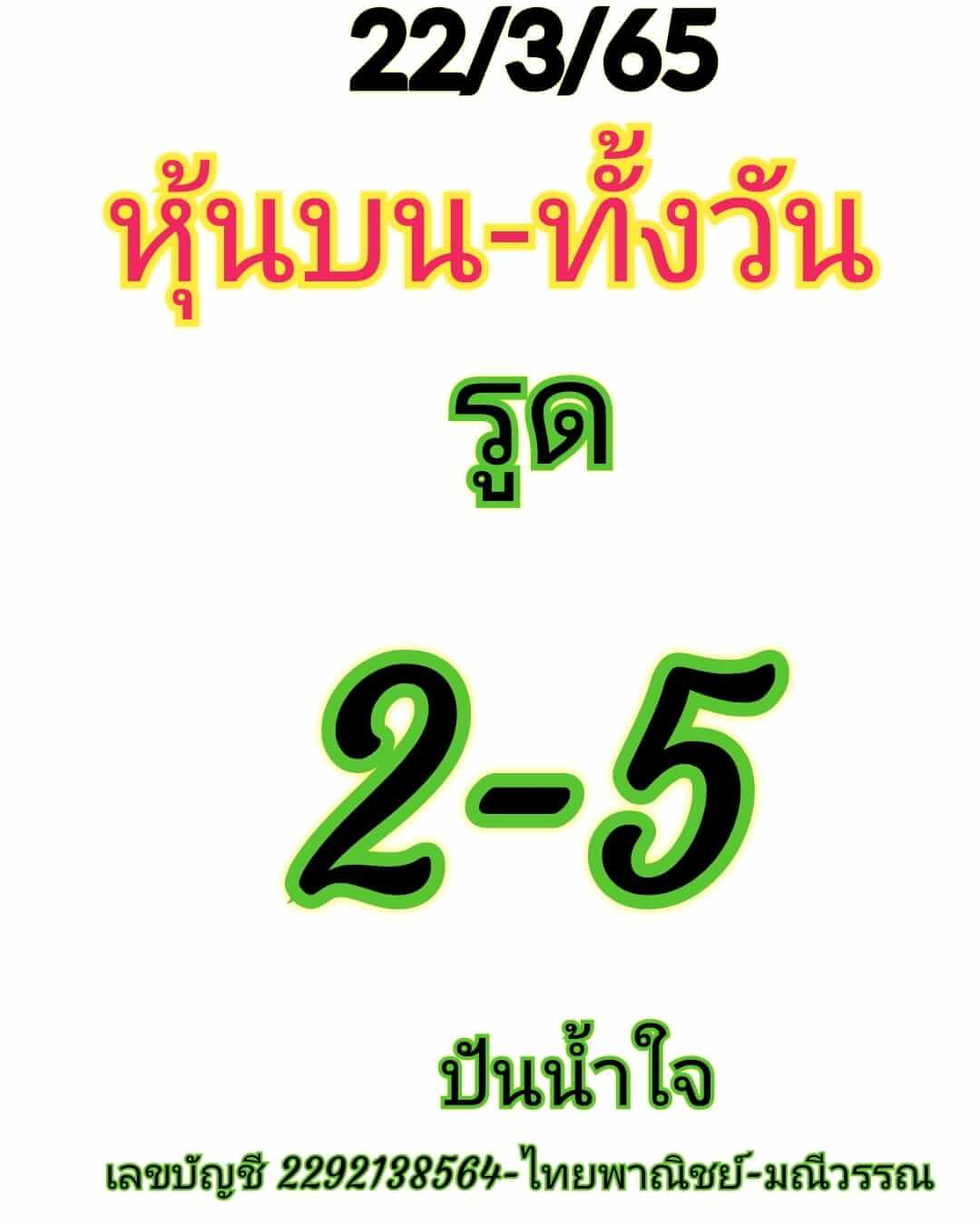 หวยหุ้นวันนี้ 22-3-65ชุด (6)