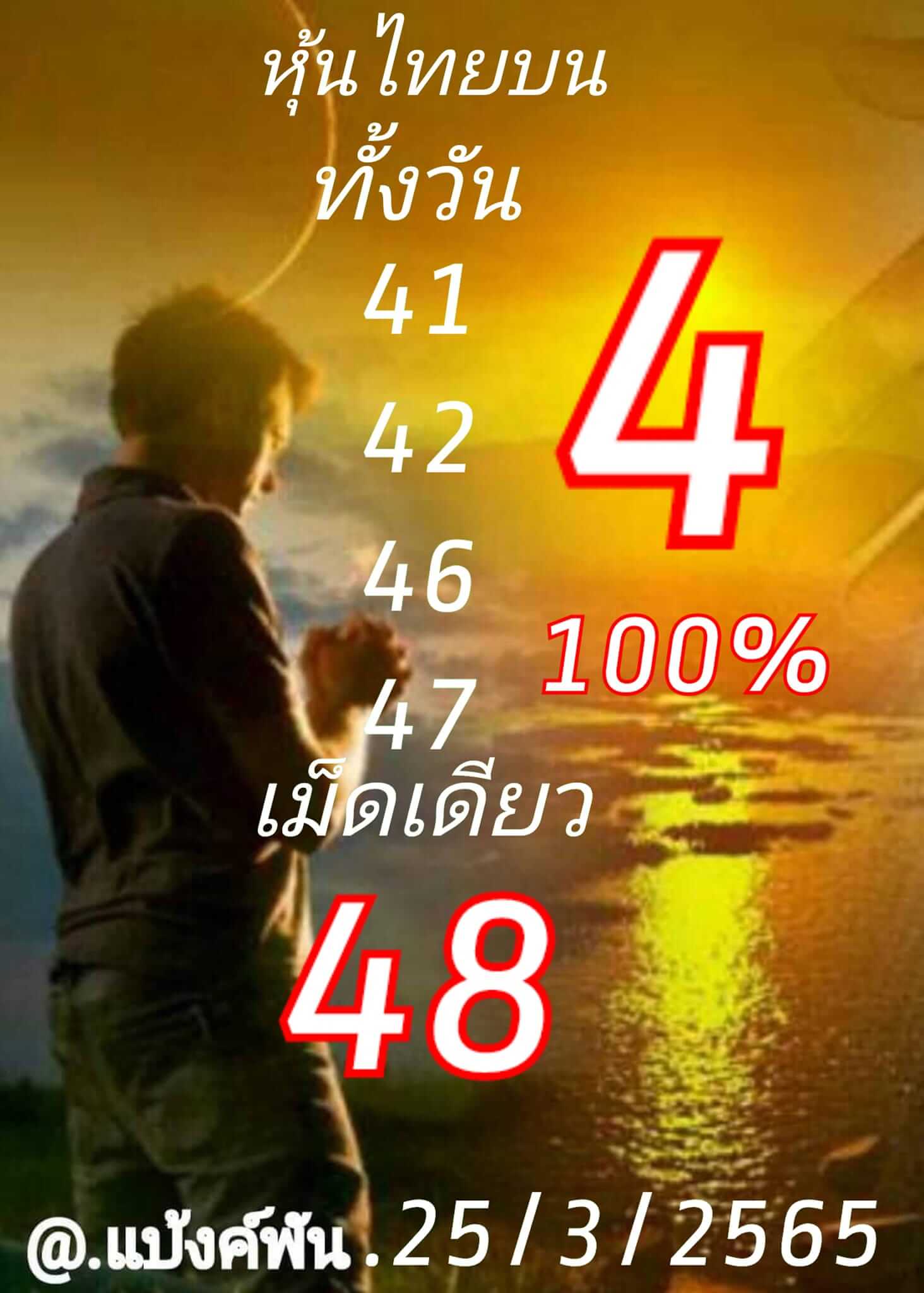 หวยหุ้นวันนี้ 25-3-65 ชุด (6)