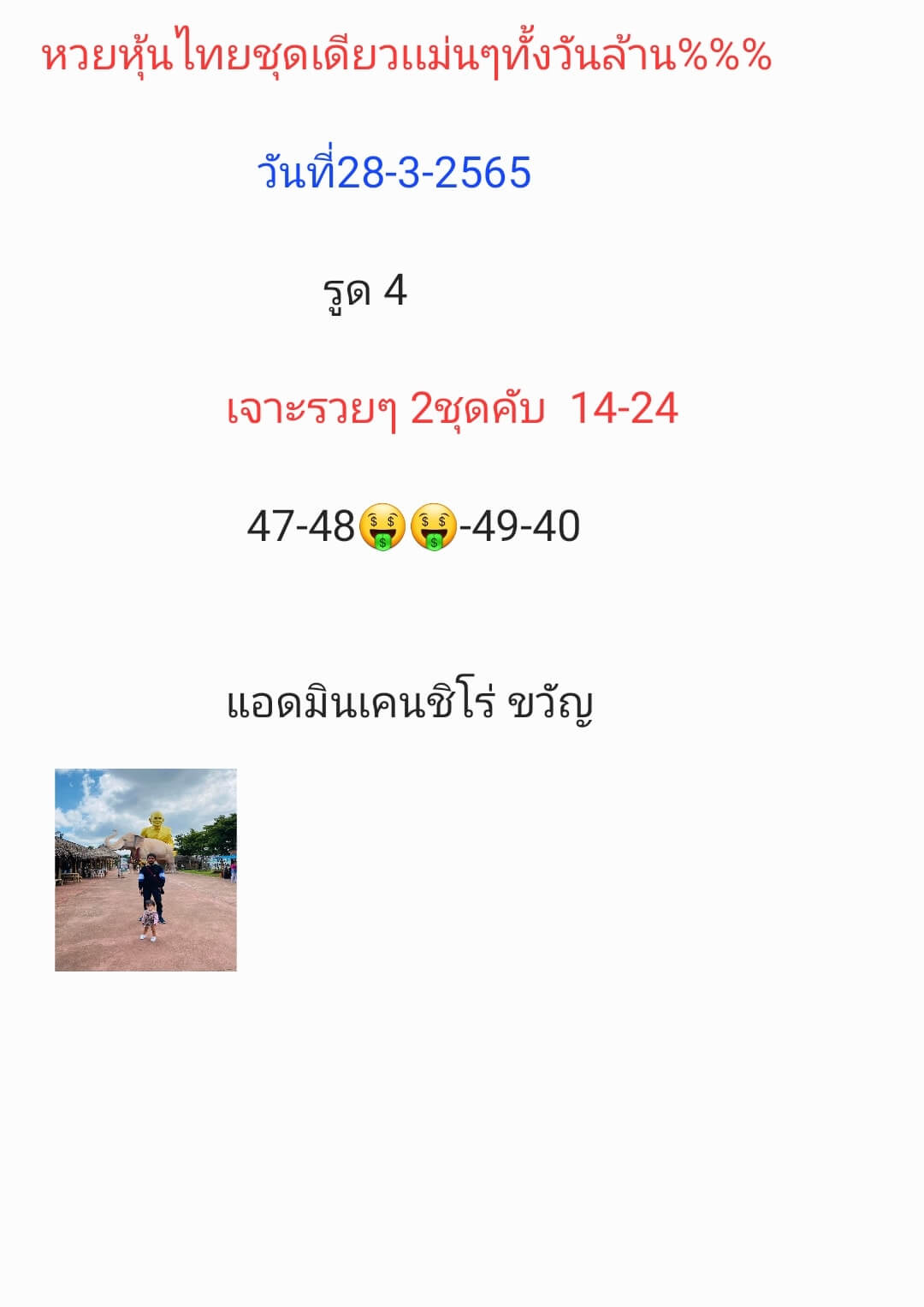 หวยหุ้นวันนี้ 28-3-65ชุด (3)