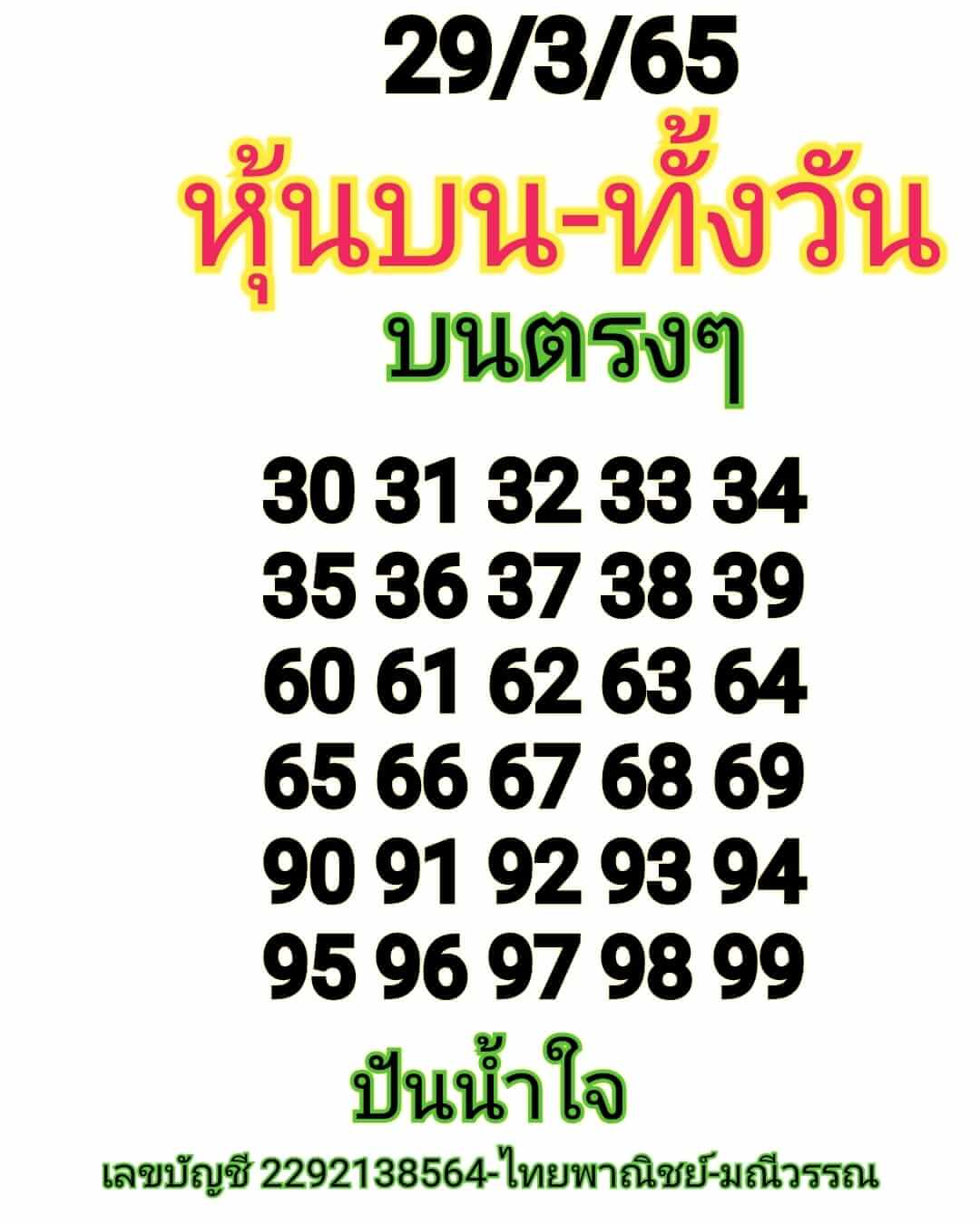 หวยหุ้นวันนี้ 29-3-65ชุด (1)