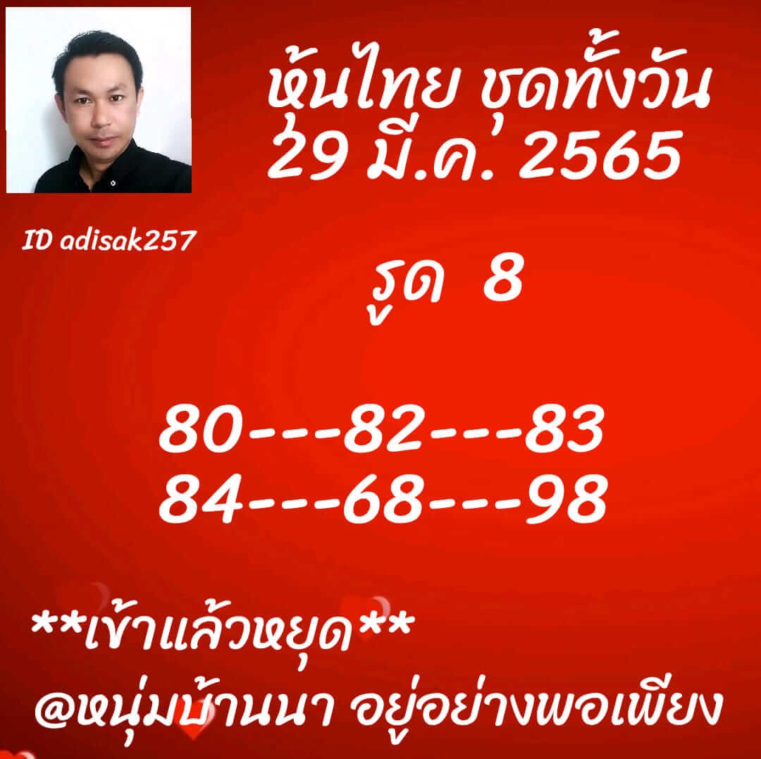 หวยหุ้นวันนี้ 29-3-65ชุด (6)