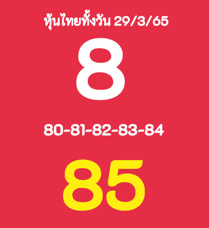 หวยหุ้นวันนี้ 29-3-65ชุด (7)