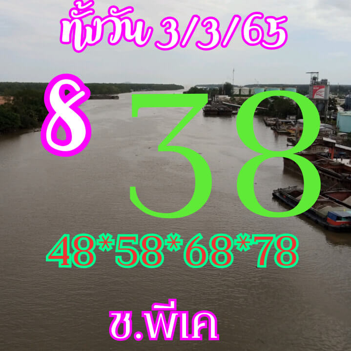 หวยหุ้นวันนี้ 3-3-65 ชุด1 (9)