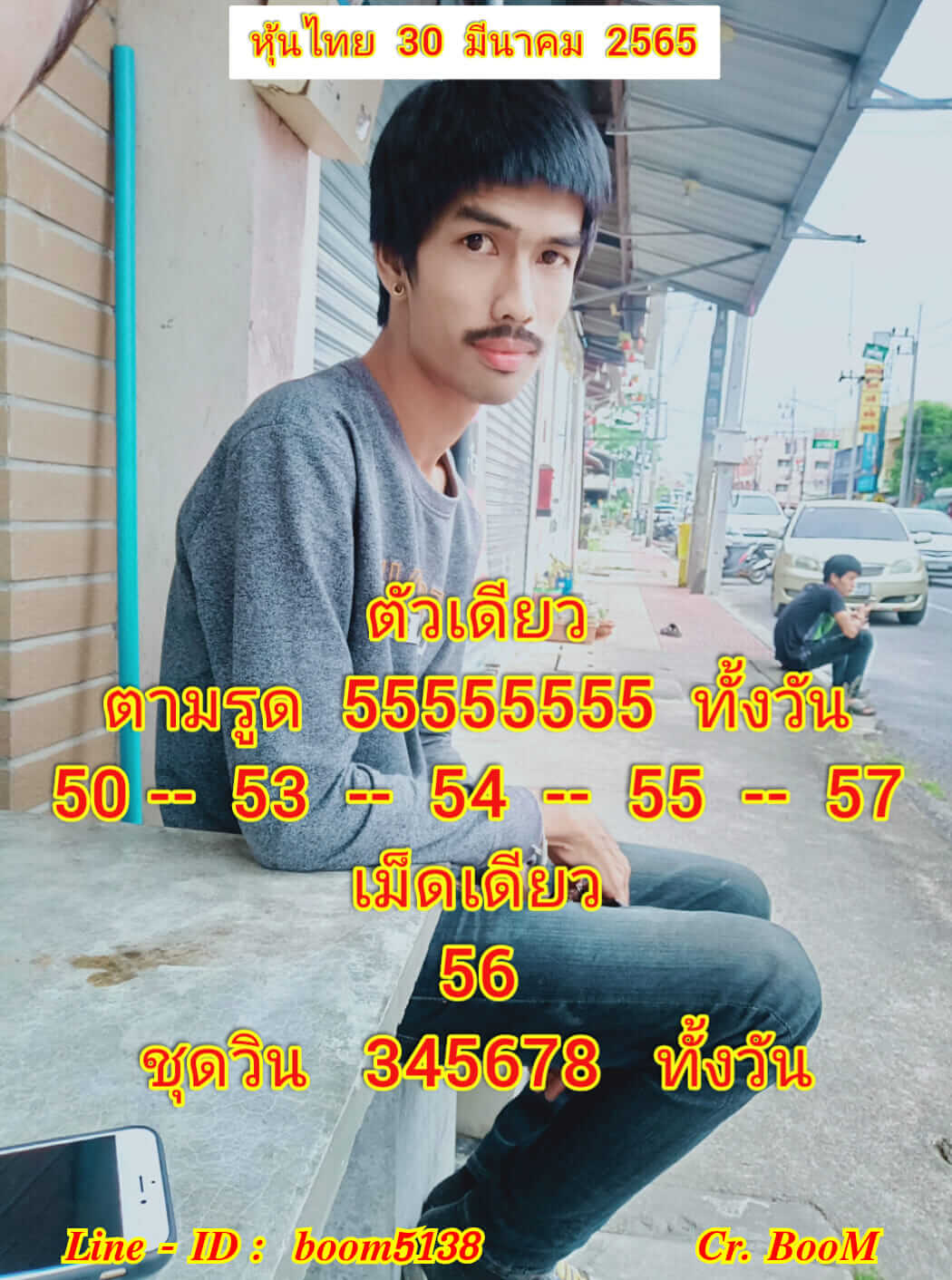 หวยหุ้นวันนี้ 30-3-65 ชุด (2)