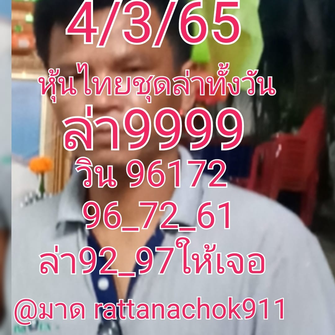 หวยหุ้นวันนี้ 4-3-65 ชุด (9)