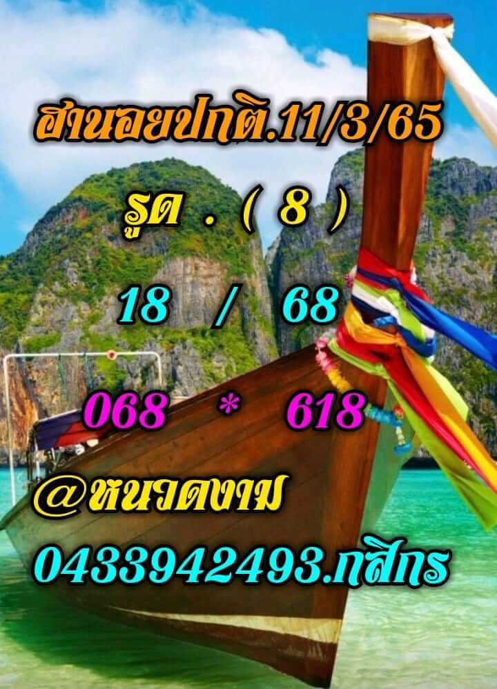 หวยฮานอยวันนี้ 11-3-65 ชุดที่ (10)