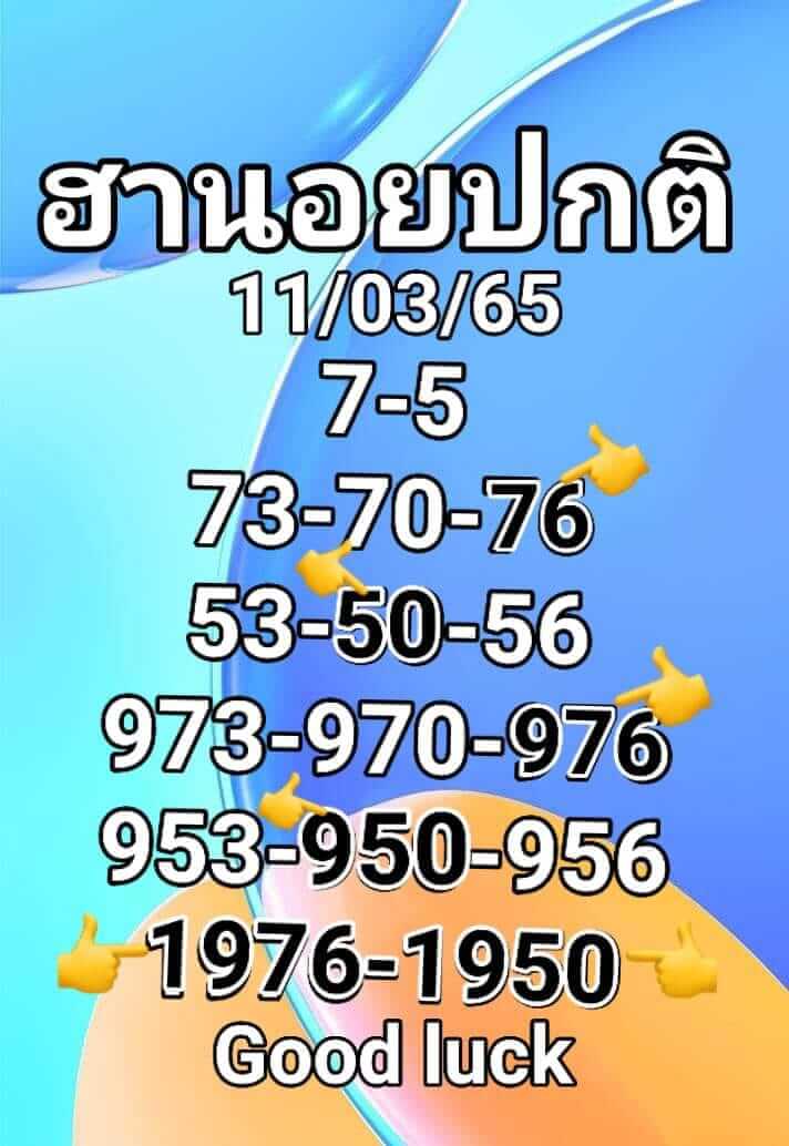 หวยฮานอยวันนี้ 11-3-65 ชุดที่ (6)